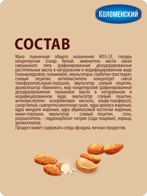 Коломенское Торт вафельный "Шоколадница" с миндалём, 230 грамм, вариант, фото 7