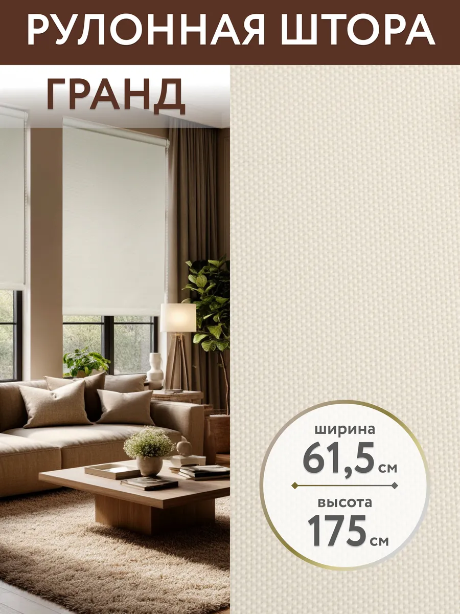 Рулонные шторы жалюзи на окна 61,5 на 175 см