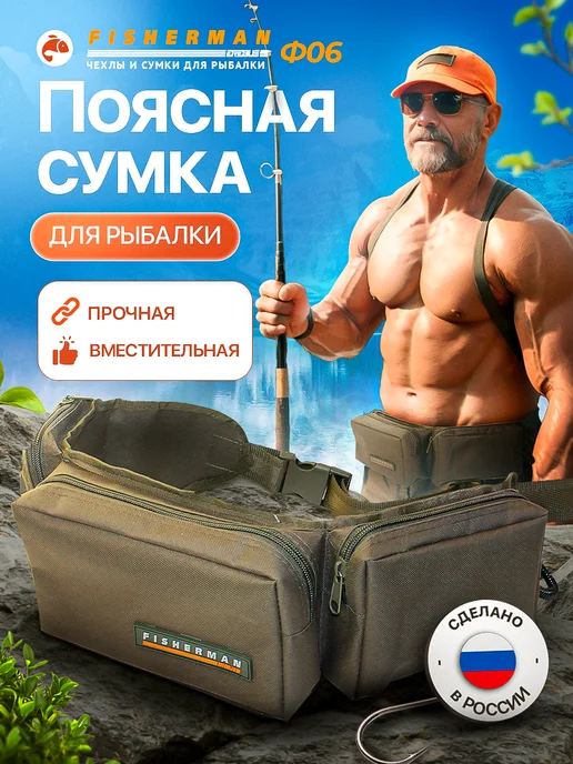 Fisherman Поясная сумка для летней рыбалки (спиннинг) ф06, зеленый