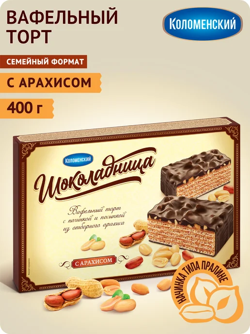 Коломенское Торт вафельный "Шоколадница" с арахисом, 400 грамм, с арахисом 400 грамм