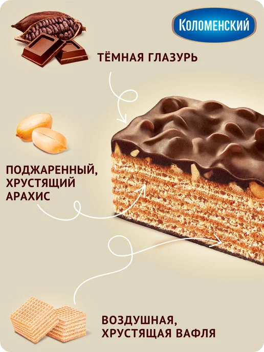 Коломенское Торт вафельный "Шоколадница" с арахисом, 400 грамм, с арахисом 400 грамм, фото 2