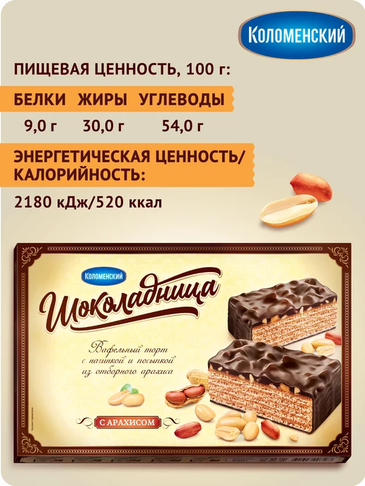 Коломенское Торт вафельный "Шоколадница" с арахисом, 400 грамм, с арахисом 400 грамм, фото 3