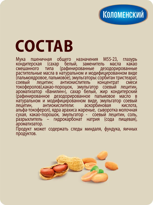 Коломенское Торт вафельный "Шоколадница" с арахисом, 400 грамм, с арахисом 400 грамм, фото 7