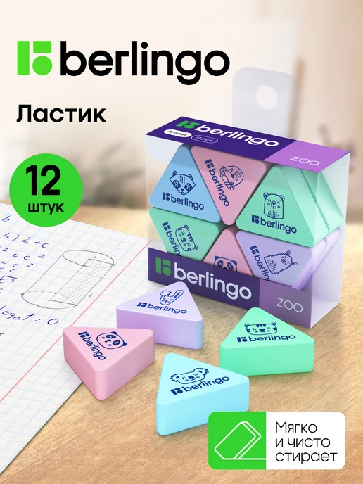 Berlingo Ластик школьный треугольный, набор 12 штук, голубой