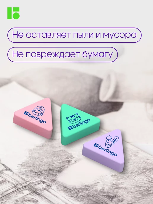 Berlingo Ластик школьный треугольный, набор 12 штук, голубой, фото 3