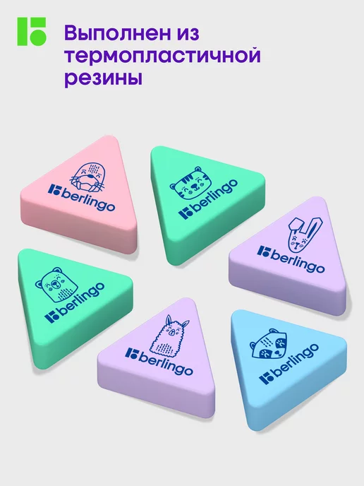 Berlingo Ластик школьный треугольный, набор 12 штук, голубой, фото 4