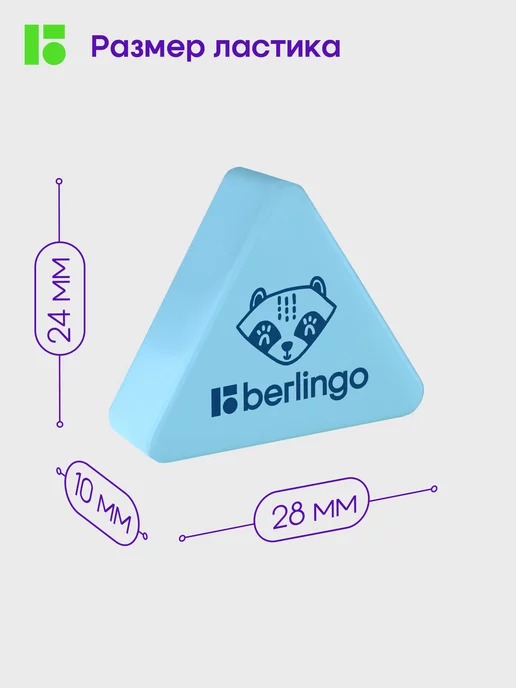 Berlingo Ластик школьный треугольный, набор 12 штук, голубой, фото 6