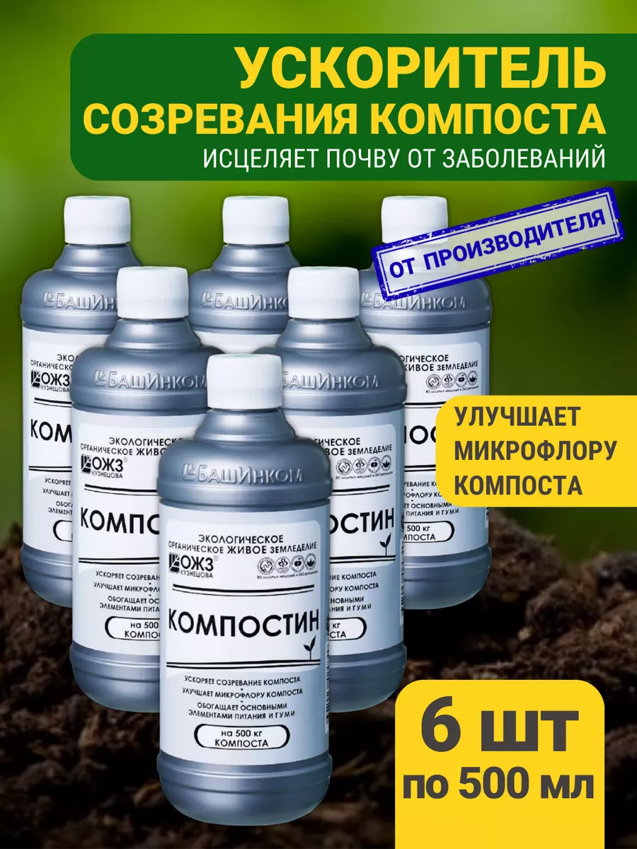 Компостин мягкий...