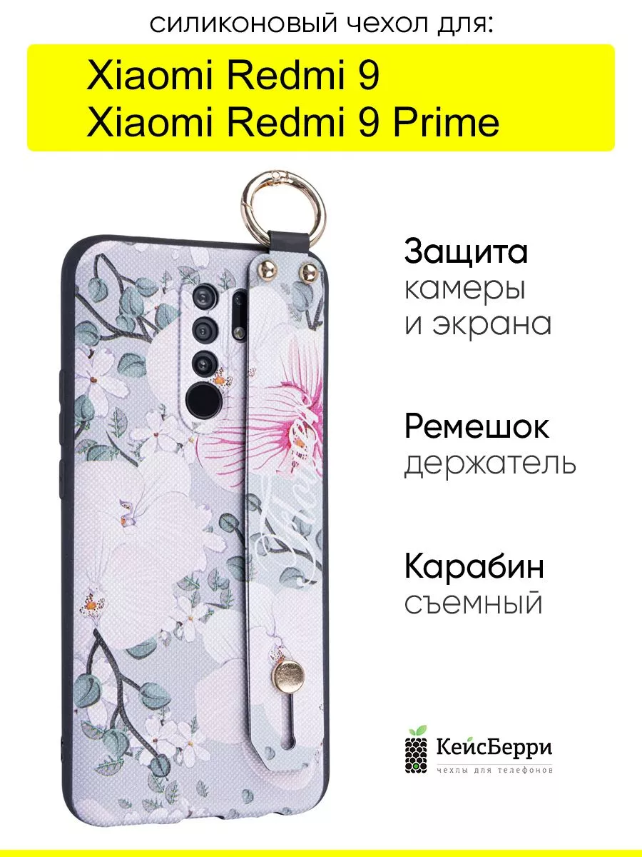 Чехол для Xiaomi Redmi 9 (Prime), серия Flower КейсБерри 82244253 купить в  интернет-магазине Wildberries