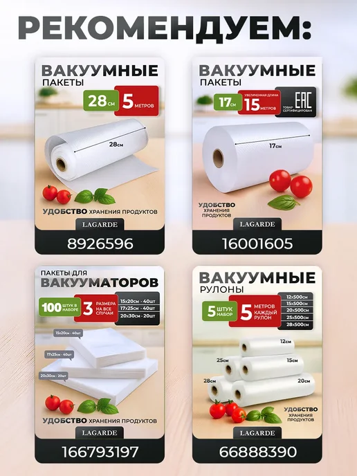 LAGARDE Пакеты для вакууматора рифленые 20х1500 см 1 рулон, 25x500 см, 5 шт, фото 3