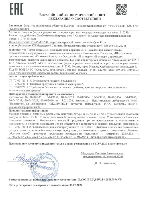 Коломенское Торт "Семейный" Ореховый 230 гр, 230 г, фото 7
