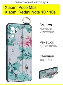 Чехол для Xiaomi Redmi Note 10/10s/Poco M5s КейсБерри 82246023 купить за 441 ₽ в интернет-магазине Wildberries