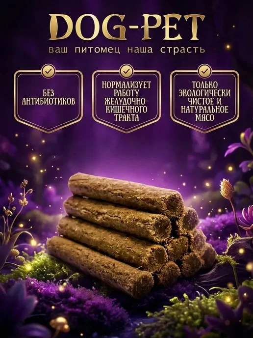 Dog-Pet Колбаски из индейки с тыквой лакомства для собак, 12 шт, фото 7