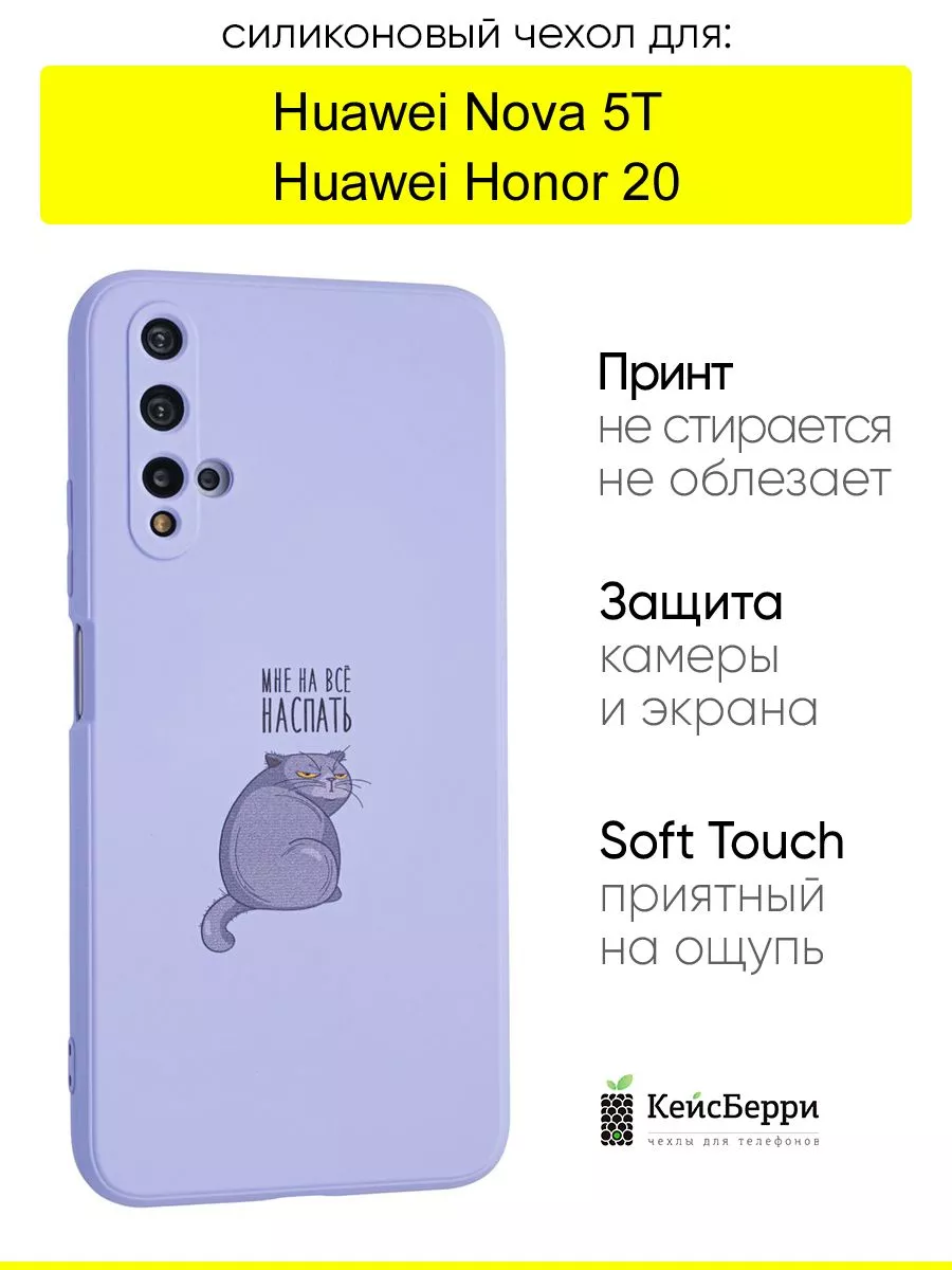 Чехол для Huawei Honor 20 / Nova 5T, серия Soft КейсБерри 82247465 купить  за 387 ₽ в интернет-магазине Wildberries