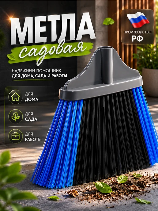 Elchehome Метла садовая для улицы, вариант