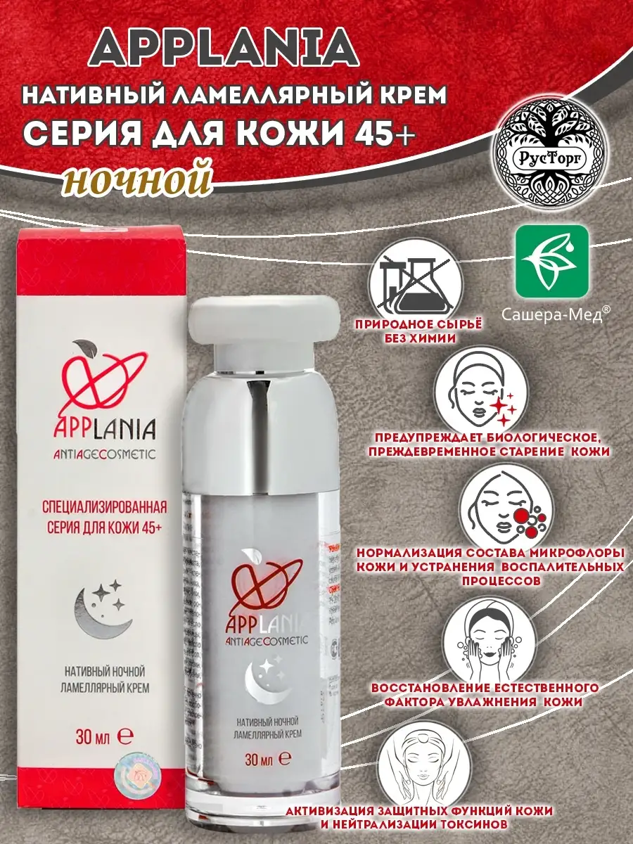 Крем Applania ночной, 30 мл