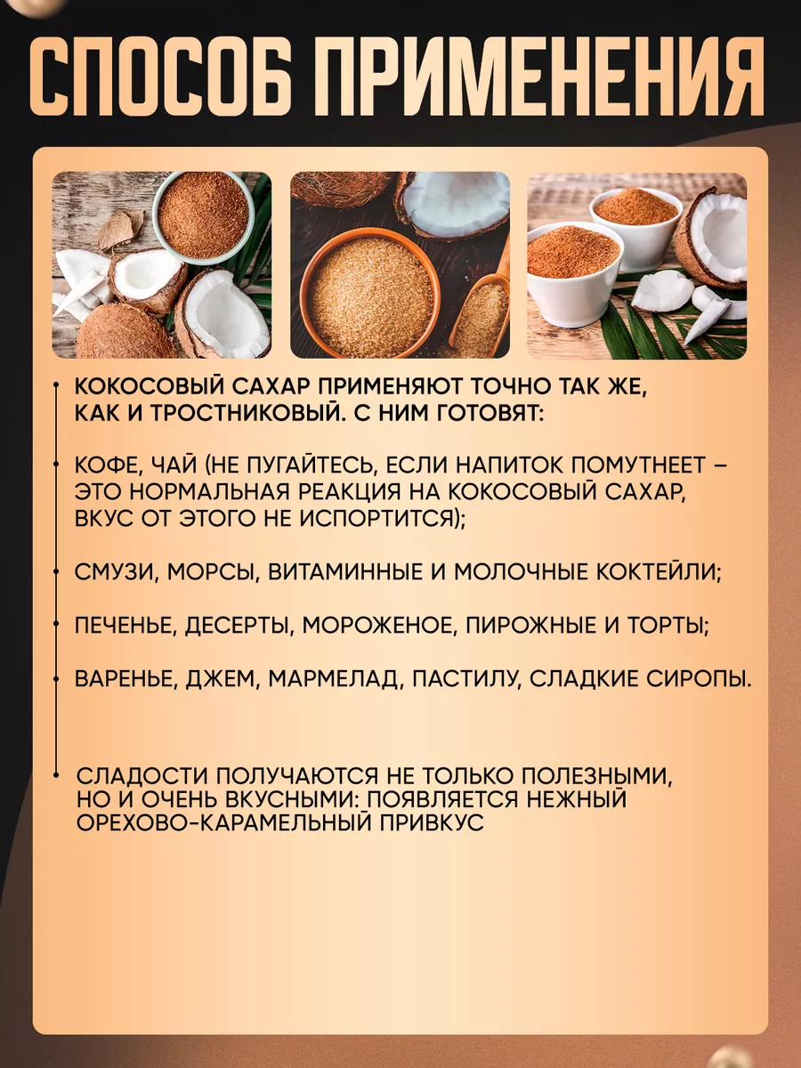 Кокосовый сахар натуральный PREMIUM, 200 500 1000 грамм RE:FOOD 82254744  купить в интернет-магазине Wildberries