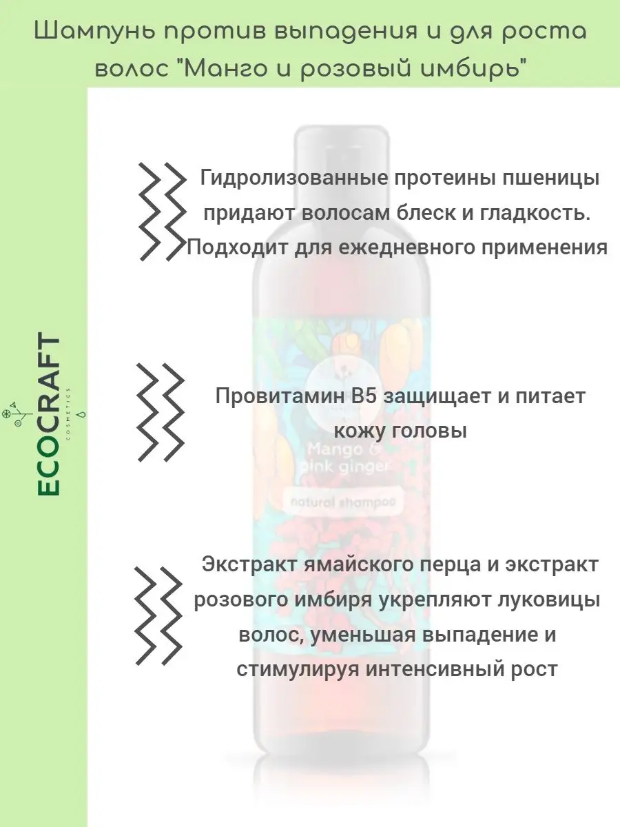 ECOCRAFT Шампунь против выпадения волос 