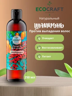 Шампунь против выпадения волос ECOCRAFT 82271275 купить за 460 ₽ в интернет-магазине Wildberries