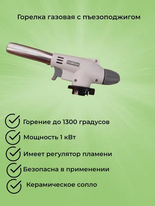 Маркет Полезных Покупок Горелка газовая на балончик с пъезоподжигом, вариант, фото 2