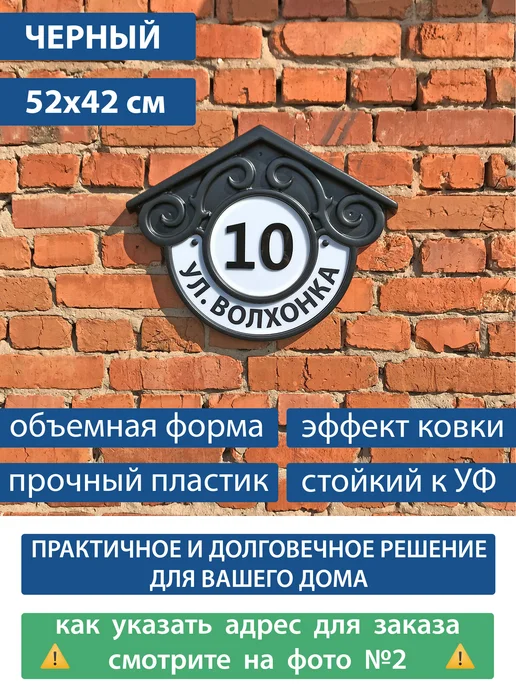 Реббокс Адресная табличка на дом с адресом, 52х42 см, вариант