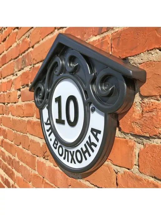 Реббокс Адресная табличка на дом с адресом, 52х42 см, вариант, фото 3