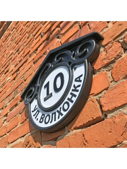 Реббокс Адресная табличка на дом с адресом, 52х42 см, вариант, фото 6