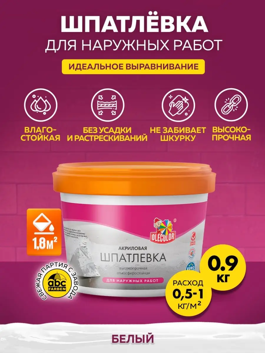 Olecolor Шпатлевка акриловая для наружных работ для стен и потолка