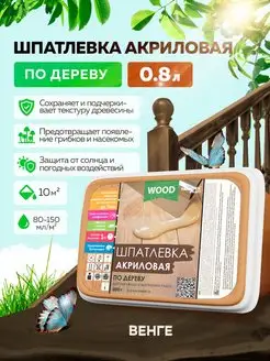 FARBITEX PROFI WOOD шпатлевки в интернет-магазине Wildberries