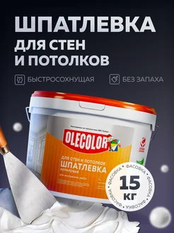 Шпатлевка для стен и потолков ремонт Olecolor 82281659 купить за 1 830 ₽ в интернет-магазине Wildberries