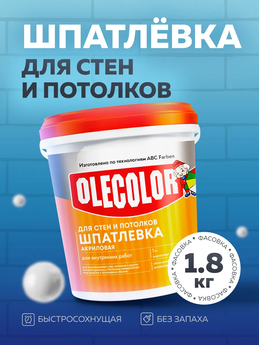 Шпатлевка для стен и...