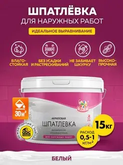 Шпатлевка акриловая для наружных работ ремонта стен Olecolor 82281670 купить за 1 913 ₽ в интернет-магазине Wildberries