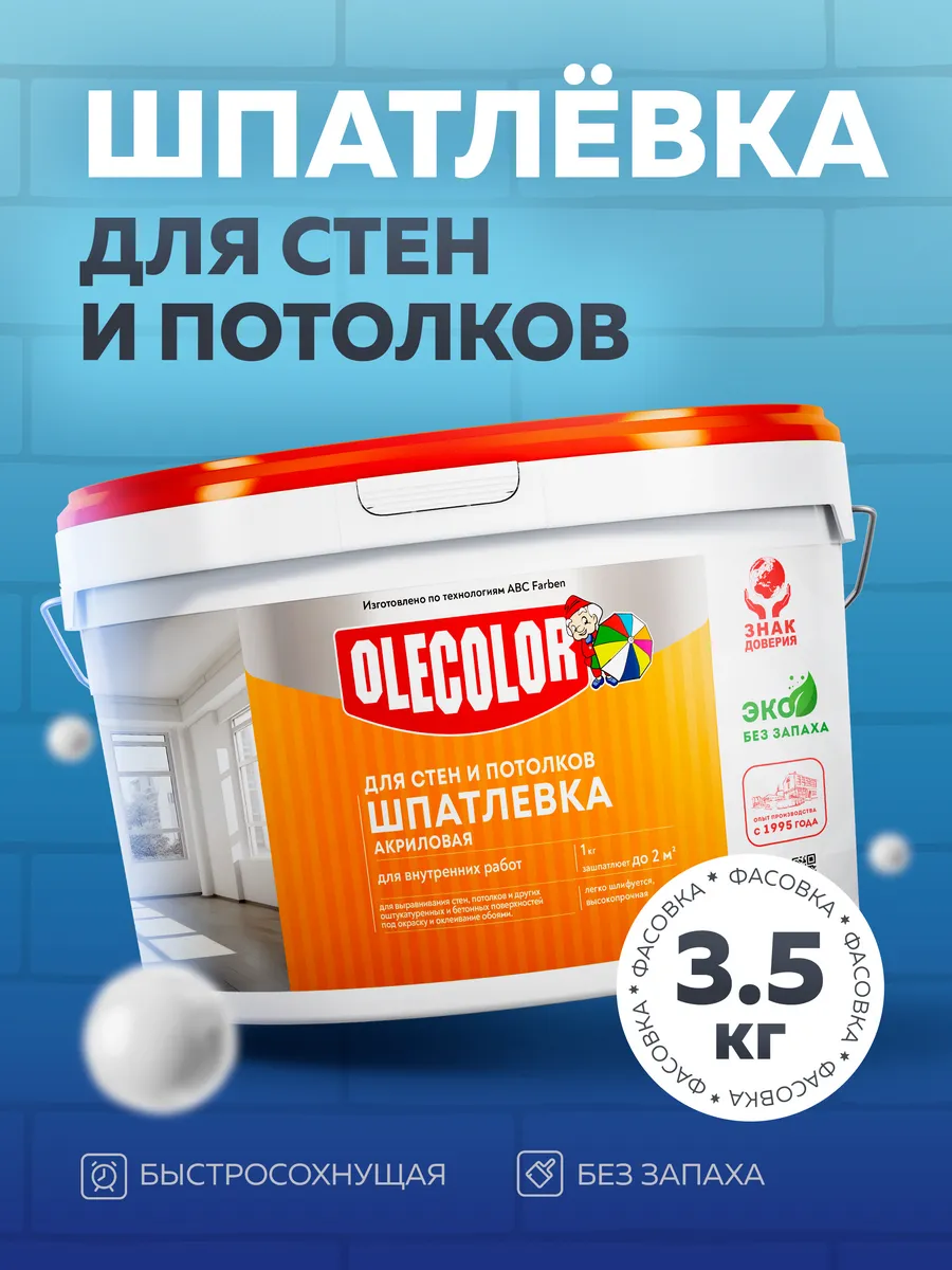 Шпатлевка для стен и...