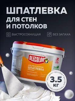 Шпатлевка для стен и потолков белая акриловая без запаха Olecolor 82281679 купить за 607 ₽ в интернет-магазине Wildberries