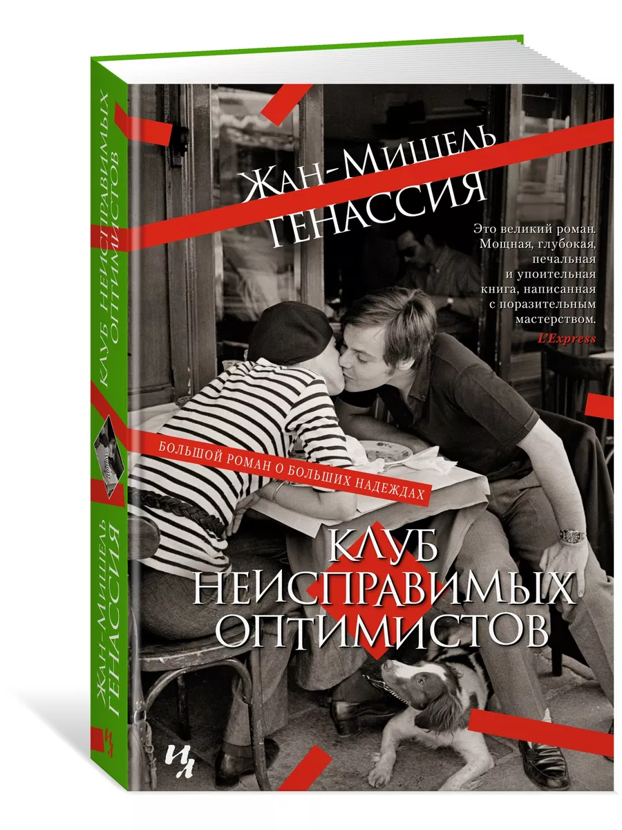 Клуб неисправимых...