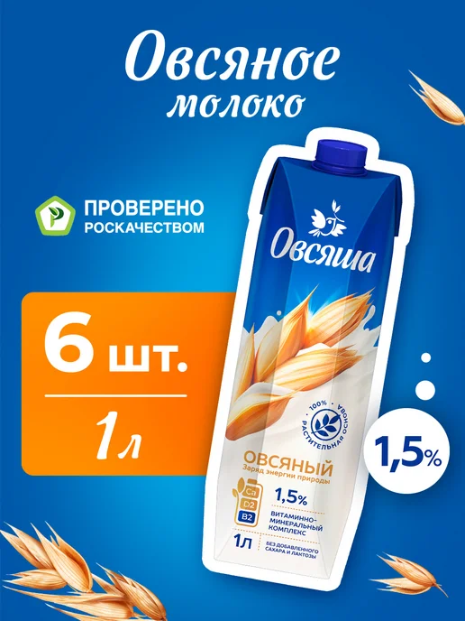 Овсяша Овсяное растительное молоко 1,5% без сахара 1 л х 6 шт, 1 л, 6 шт