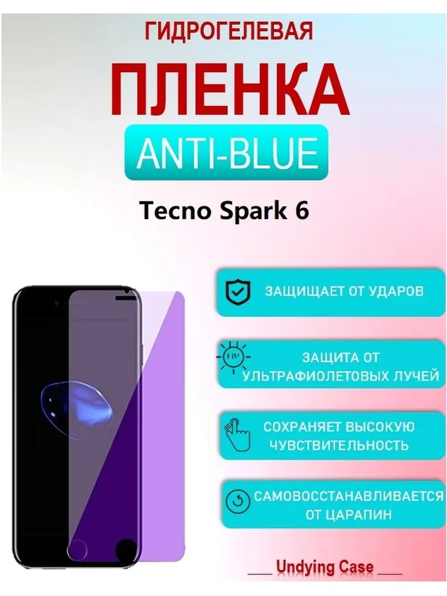 Гидрогелевая (Полиуретановая) защитная пленка НА ЭКРАН для Tecno Spark 6  UndyingCase 82291546 купить в интернет-магазине Wildberries