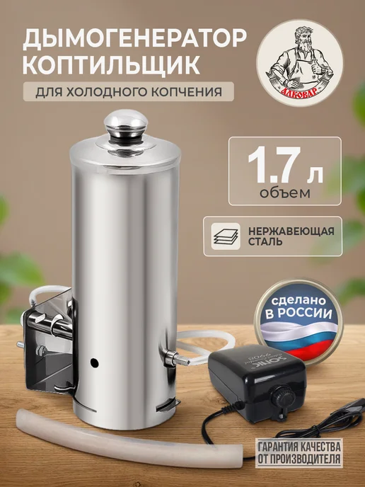 Алковар Дымогенератор для холодного копчения с компрессором, 9л мин, 9 л, фото 2
