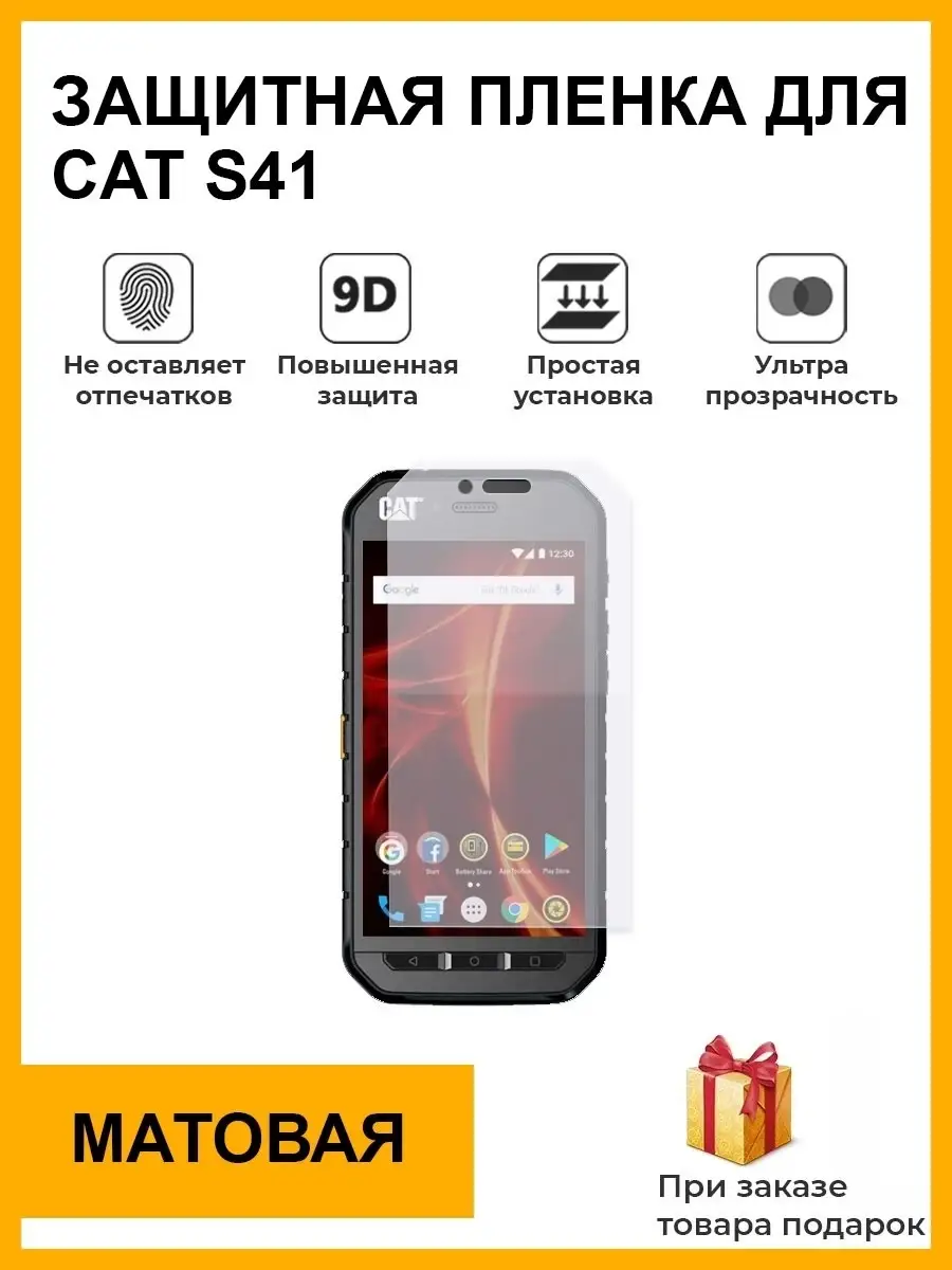 Гидрогелевая защитная плёнка для cat s41 матовая на дисплей для телефона не  стекло Plenka Market 82299112 купить за 408 ? в интернет-магазине  Wildberries