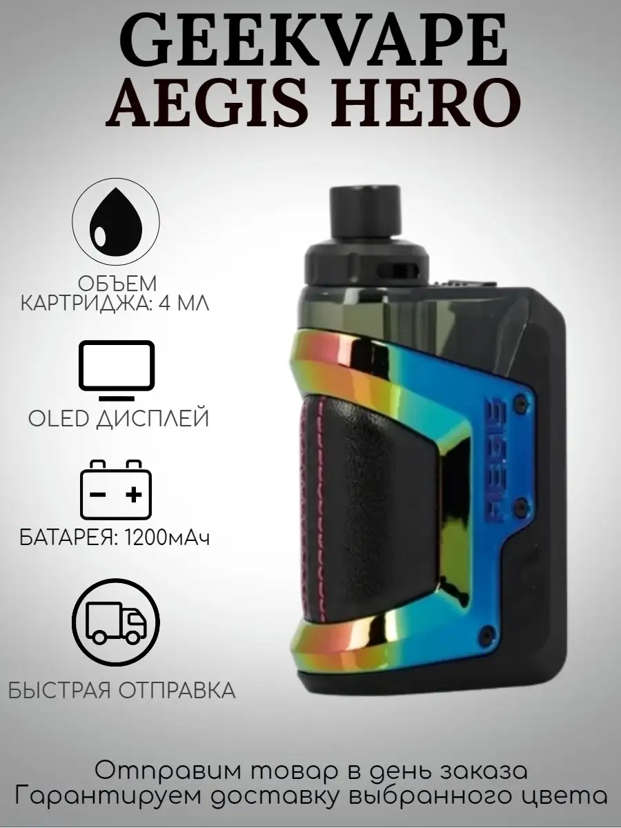 Aegis Hero 3 Купить