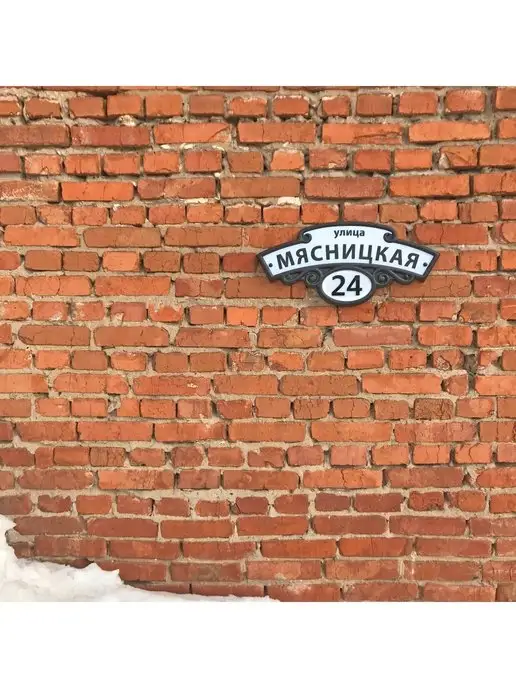 Реббокс Адресная табличка на дом с адресом, 61х28 см, вариант, фото 5