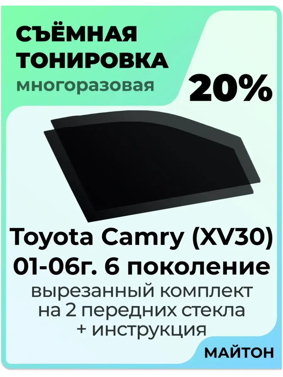 Toyota Camry 30 кузов 2001-2006 год Тойота Камри 30 6 покол. МАЙТОН  82317230 купить за 1 025 ₽ в интернет-магазине Wildberries