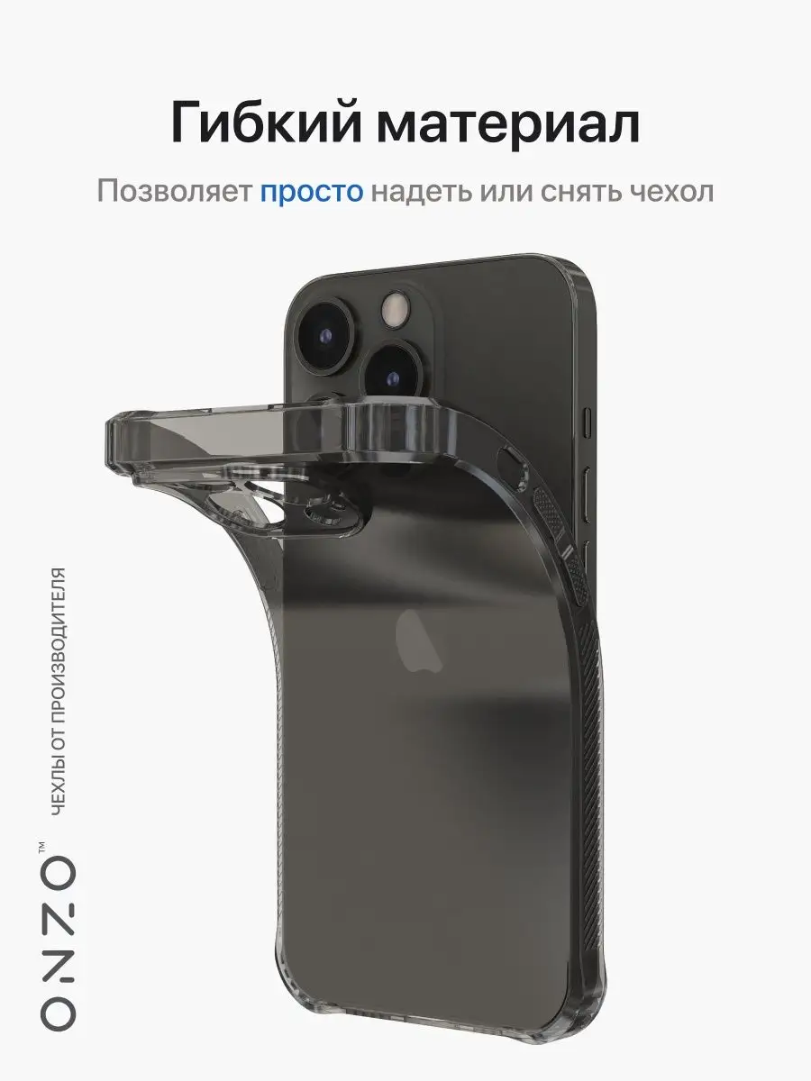 Прозрачный чехол на iPhone 13 Pro противоударный ONZO 82317479 купить за  230 ₽ в интернет-магазине Wildberries