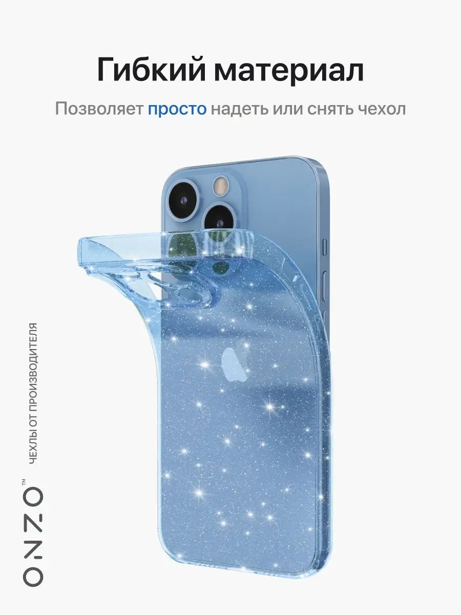 Прозрачный чехол на iPhone 13 Pro блестящий ONZO 82317484 купить за 149 ₽ в  интернет-магазине Wildberries