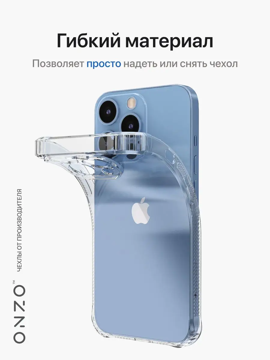 Прозрачный чехол на iPhone 13 Pro Max противоударный ONZO 82318176 купить  за 190 ₽ в интернет-магазине Wildberries