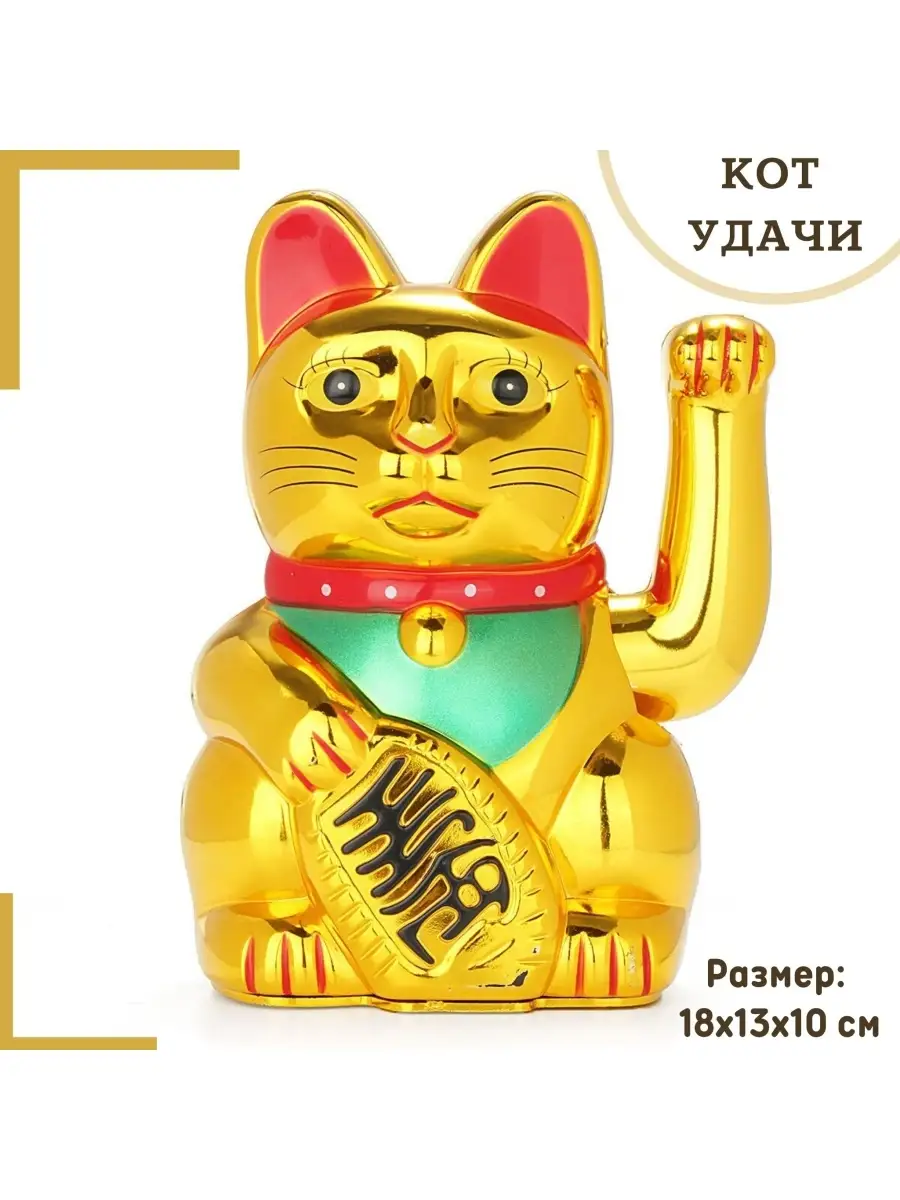 Статуэтка Манэки-Нэко Кот удачи Фен шуй Gift sweets 82325885 купить за 1  304 ₽ в интернет-магазине Wildberries