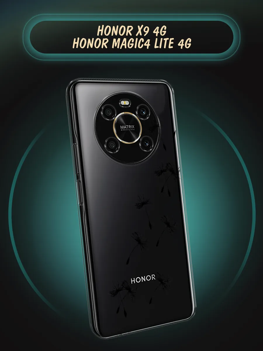 Чехол на Honor X9 4G / Honor Magic4 Lite 4G с рисунком Honor 82346811  купить за 309 ₽ в интернет-магазине Wildberries