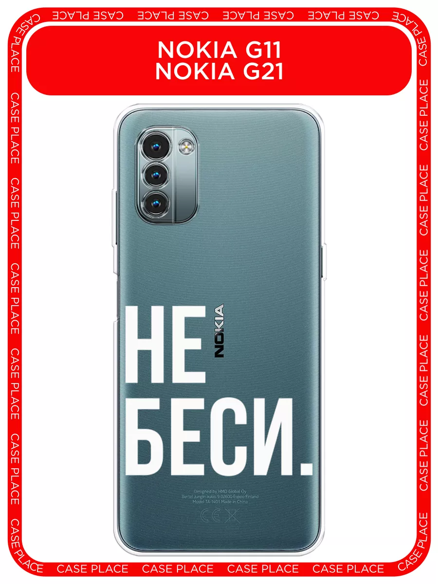 Чехол на Nokia G11 / Nokia G21 с рисунком Nokia 82347209 купить за 379 ? в  интернет-магазине Wildberries