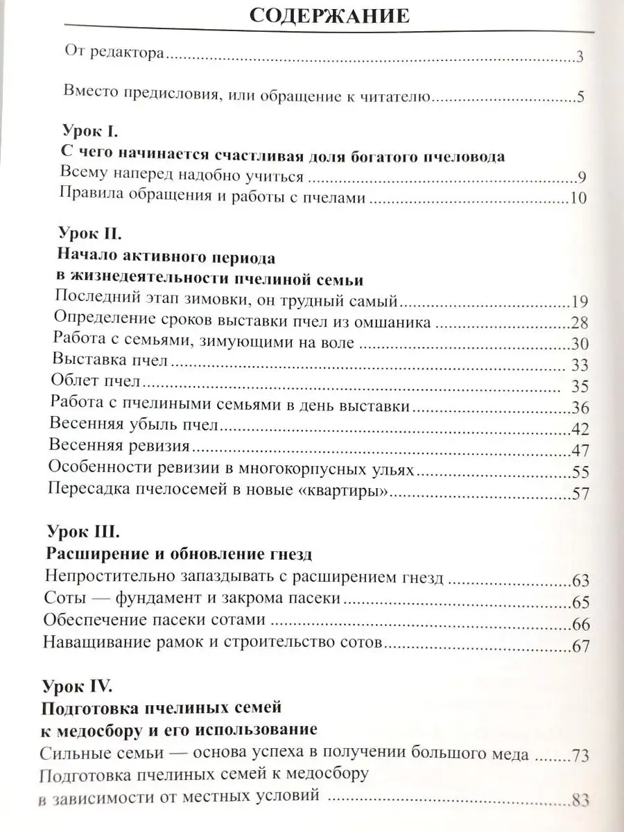 Книга: Уроки пчеловодного мастерства Бируком 82355267 купить за 588 ₽ в  интернет-магазине Wildberries