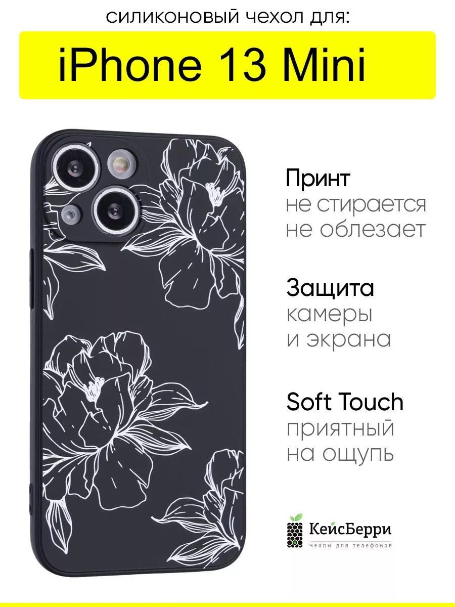 Чехол для iPhone 13 Mini, серия Soft КейсБерри 82355423 купить за 426 ₽ в  интернет-магазине Wildberries